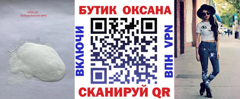 БУТИРАТ BDO  Нягань 